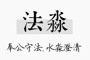 法淼名字的寓意及含义