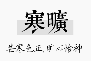 寒旷名字的寓意及含义