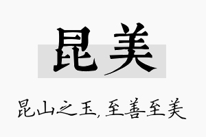 昆美名字的寓意及含义