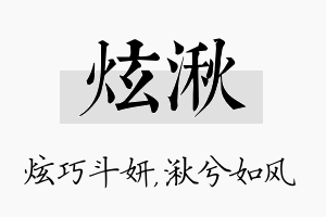 炫湫名字的寓意及含义