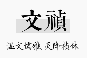 文祯名字的寓意及含义