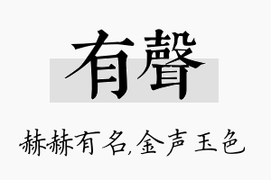 有声名字的寓意及含义