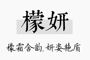 檬妍名字的寓意及含义