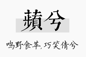 苹兮名字的寓意及含义