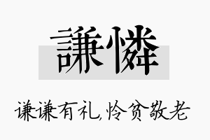 谦怜名字的寓意及含义