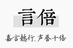 言倍名字的寓意及含义