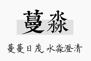 蔓淼名字的寓意及含义