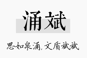 涌斌名字的寓意及含义