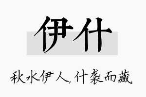 伊什名字的寓意及含义