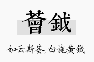 荟钺名字的寓意及含义