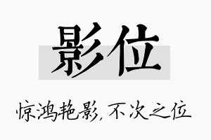 影位名字的寓意及含义