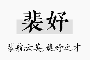 裴妤名字的寓意及含义