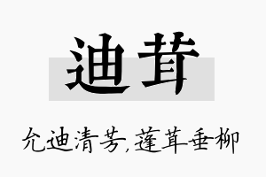 迪茸名字的寓意及含义