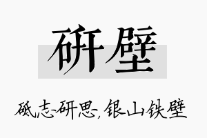 研壁名字的寓意及含义