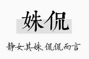 姝侃名字的寓意及含义