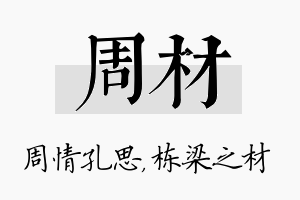 周材名字的寓意及含义