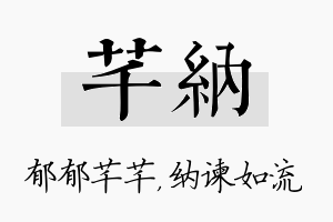 芊纳名字的寓意及含义