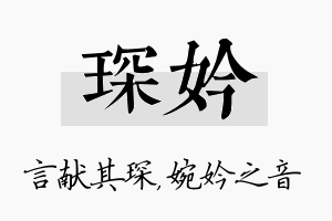 琛妗名字的寓意及含义