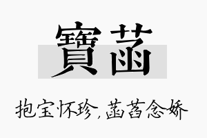 宝菡名字的寓意及含义