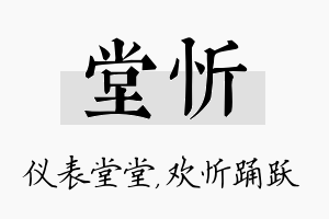 堂忻名字的寓意及含义