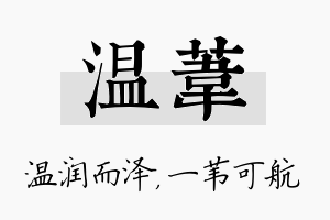 温苇名字的寓意及含义