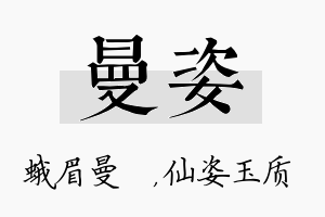 曼姿名字的寓意及含义