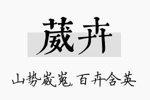 葳卉名字的寓意及含义