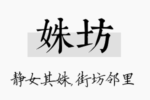 姝坊名字的寓意及含义