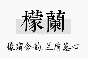 檬兰名字的寓意及含义