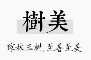 树美名字的寓意及含义