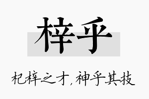 梓乎名字的寓意及含义