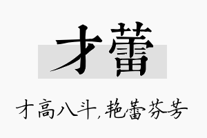 才蕾名字的寓意及含义