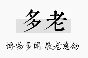 多老名字的寓意及含义