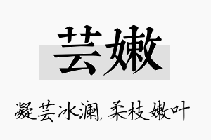 芸嫩名字的寓意及含义