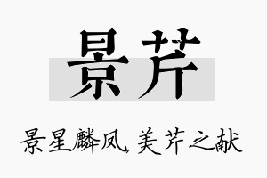 景芹名字的寓意及含义