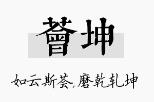 荟坤名字的寓意及含义