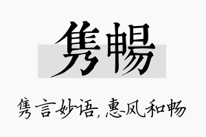 隽畅名字的寓意及含义