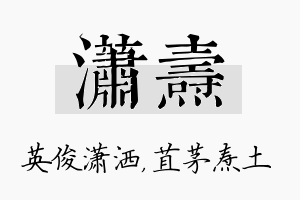 潇焘名字的寓意及含义