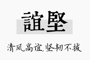 谊坚名字的寓意及含义