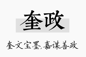 奎政名字的寓意及含义