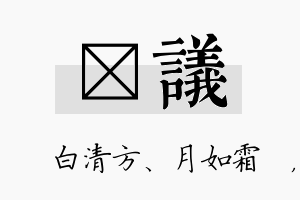 皛议名字的寓意及含义