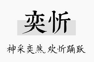 奕忻名字的寓意及含义