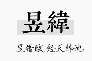 昱纬名字的寓意及含义