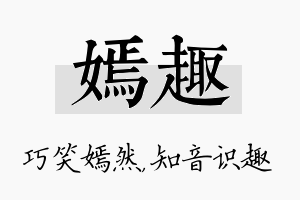 嫣趣名字的寓意及含义