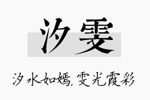 汐雯名字的寓意及含义