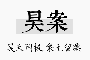 昊案名字的寓意及含义