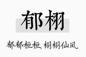 郁栩名字的寓意及含义