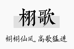 栩歌名字的寓意及含义