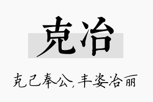 克冶名字的寓意及含义