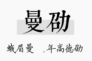 曼劭名字的寓意及含义